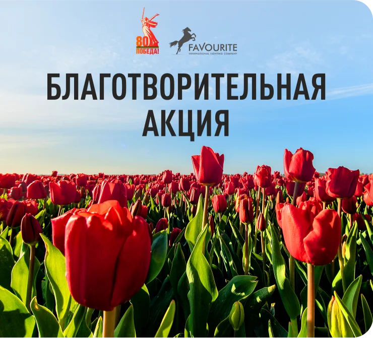 Мы вместе строим будущее, помня о прошлом!